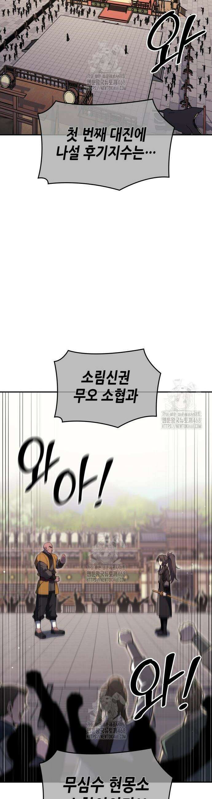 망나니 소교주로 환생했다 156화 2