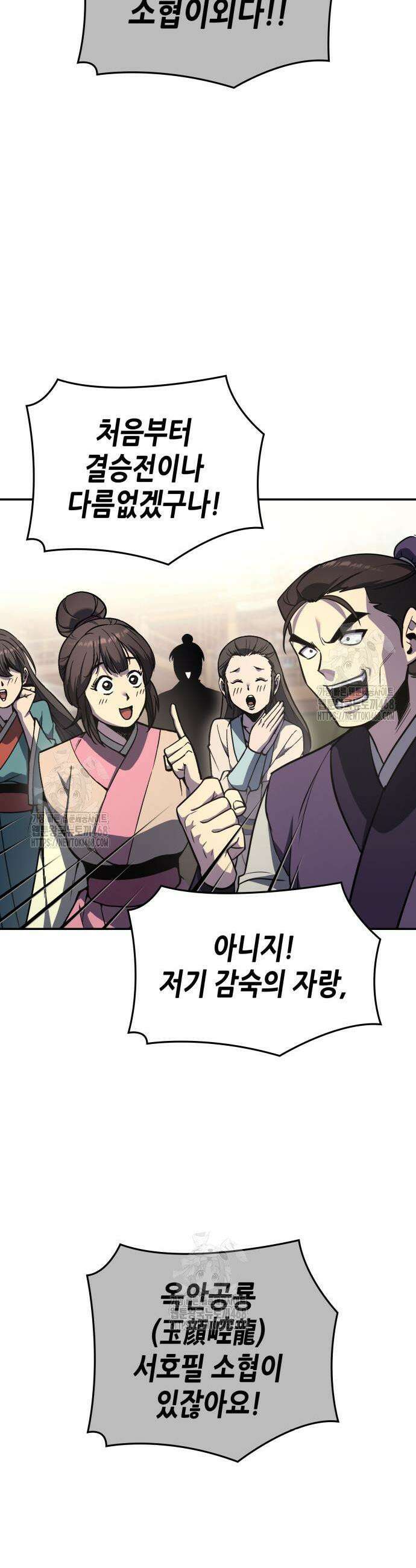 망나니 소교주로 환생했다 156화 3