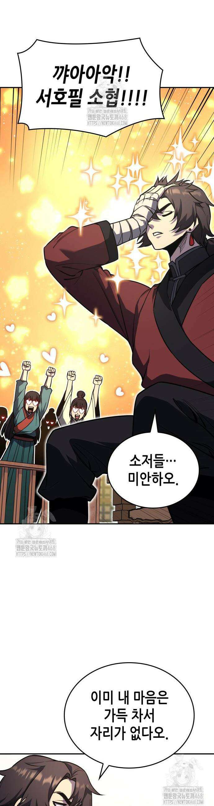 망나니 소교주로 환생했다 156화 4