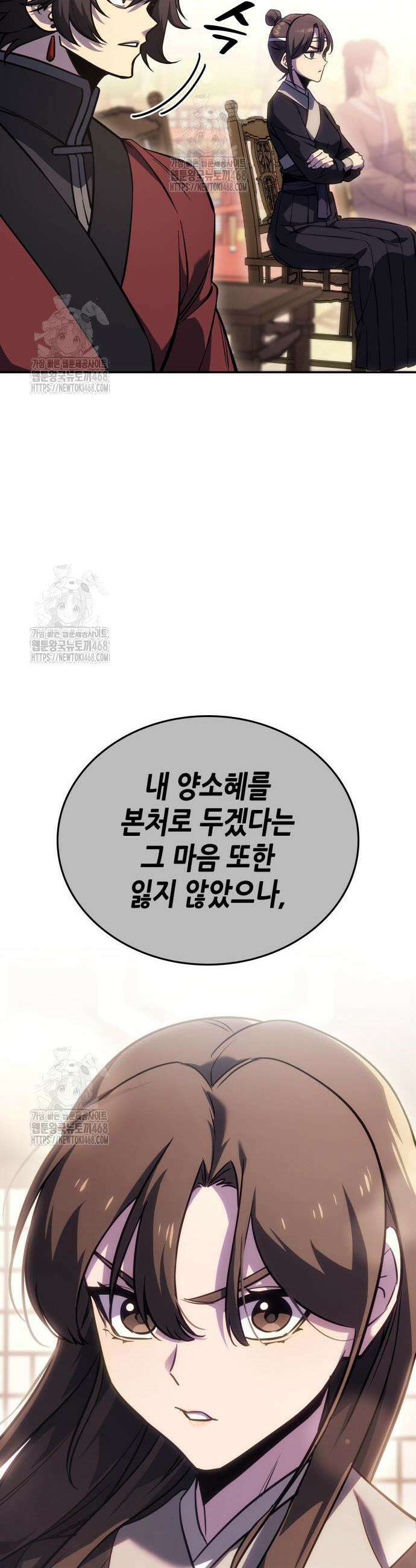 망나니 소교주로 환생했다 156화 5