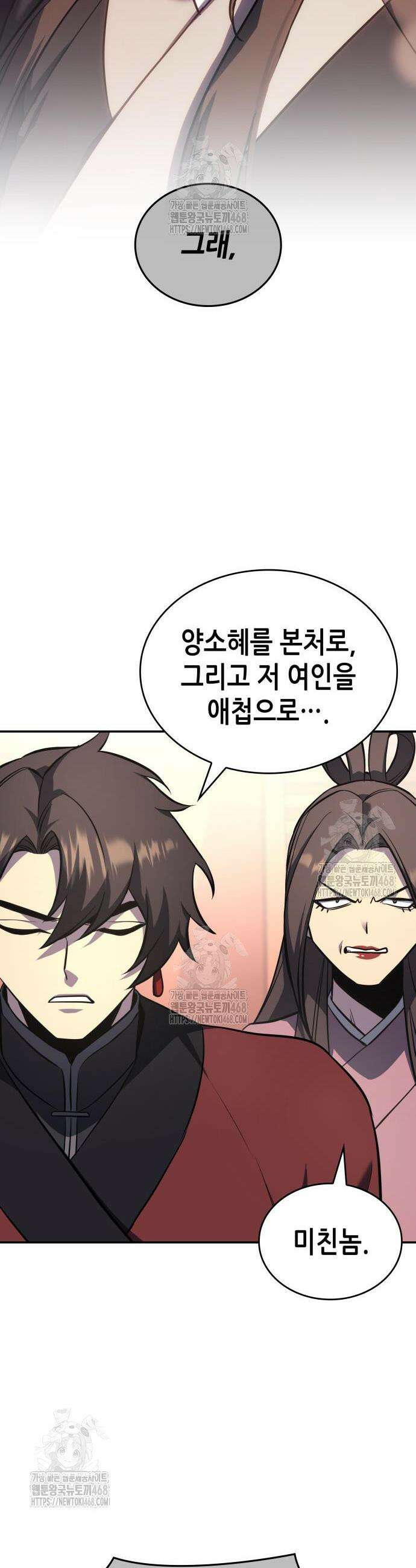 망나니 소교주로 환생했다 156화 6
