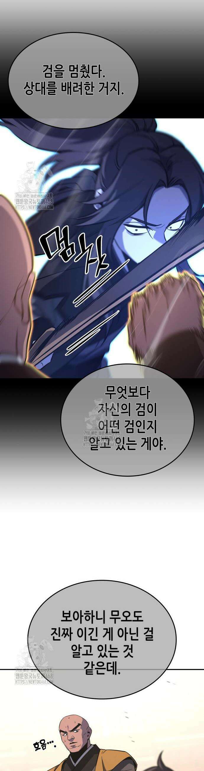 망나니 소교주로 환생했다 156화 13