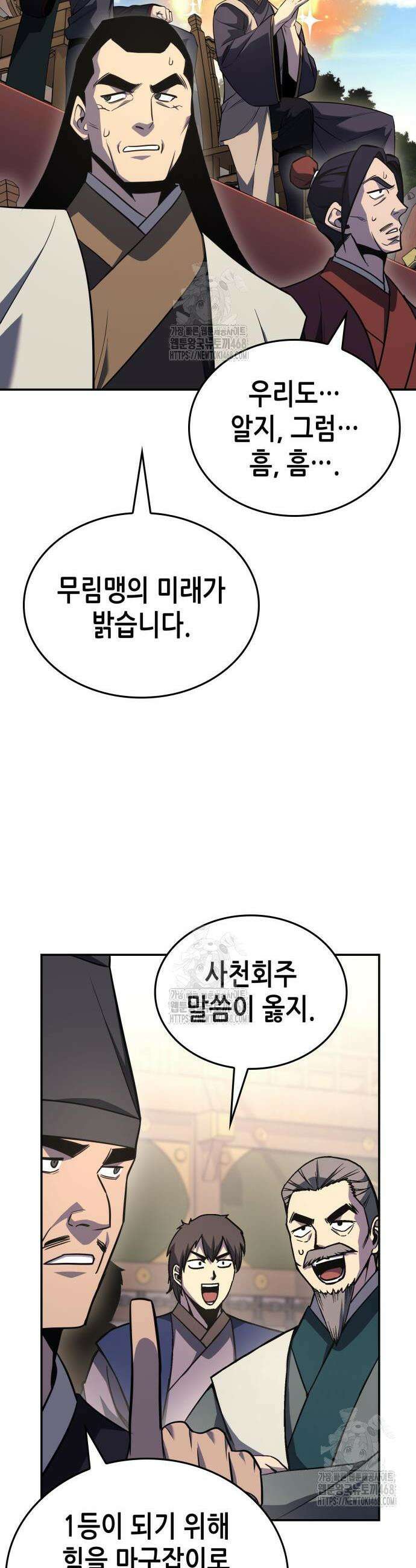 망나니 소교주로 환생했다 156화 15