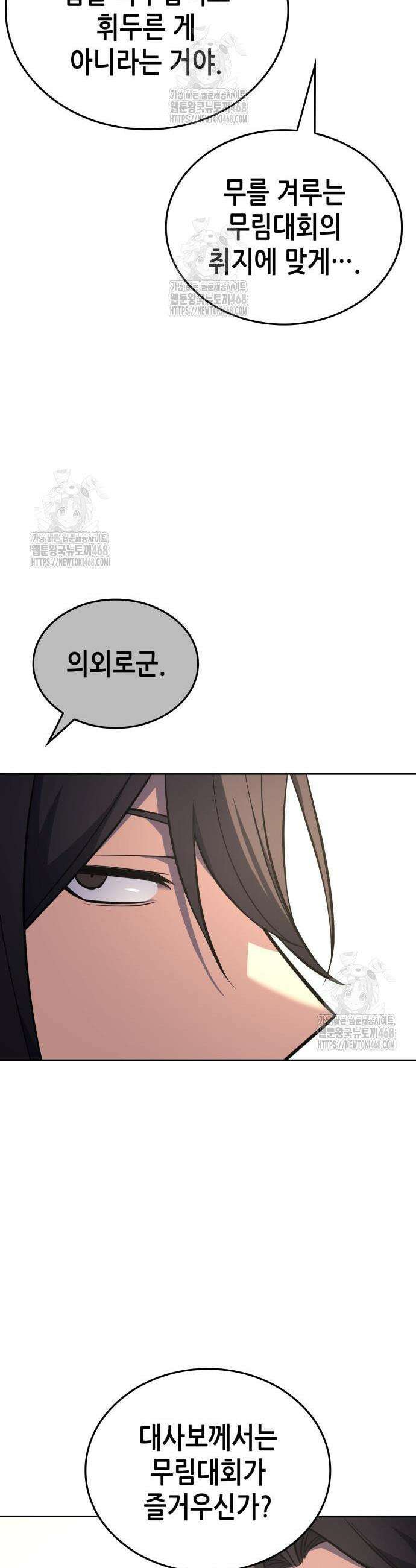 망나니 소교주로 환생했다 156화 16