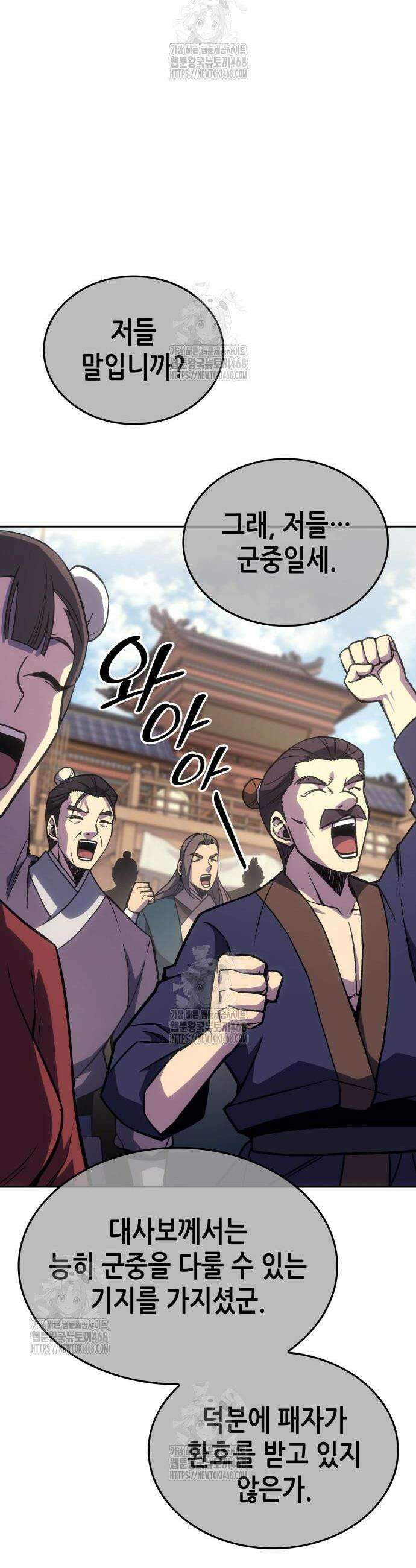 망나니 소교주로 환생했다 156화 19