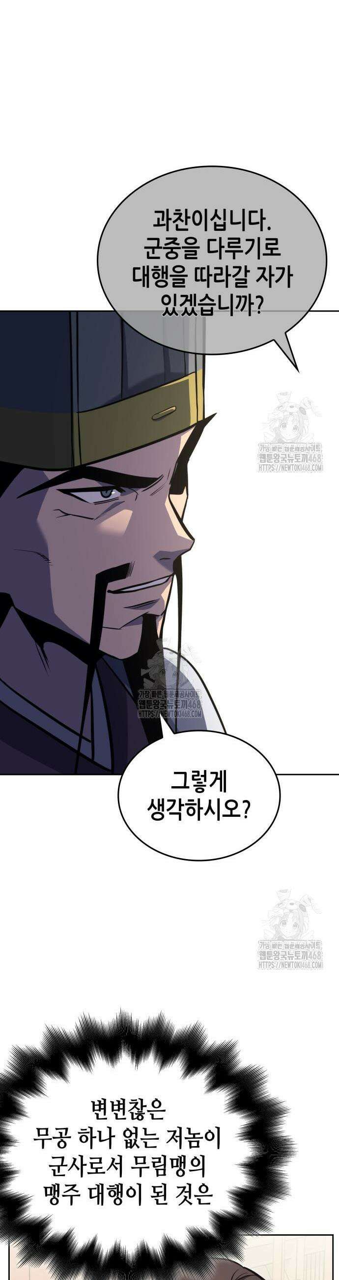 망나니 소교주로 환생했다 156화 20