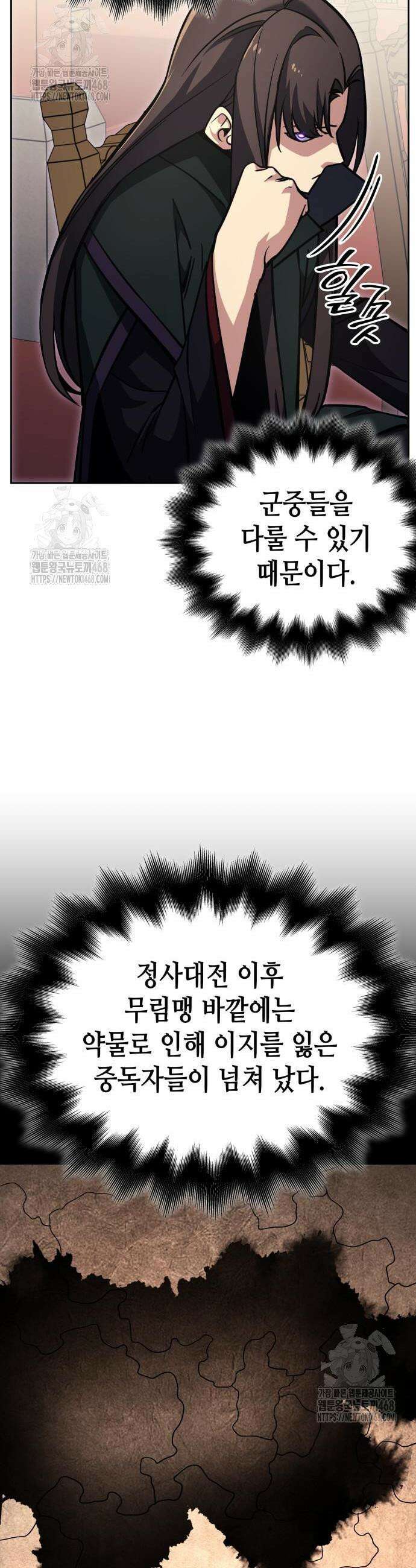 망나니 소교주로 환생했다 156화 21