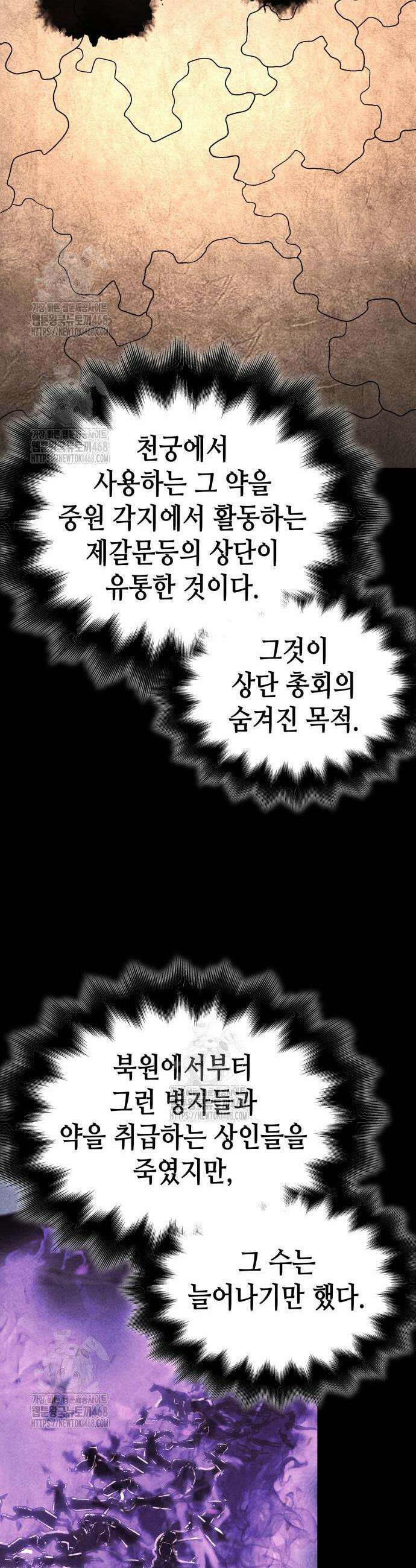 망나니 소교주로 환생했다 156화 22
