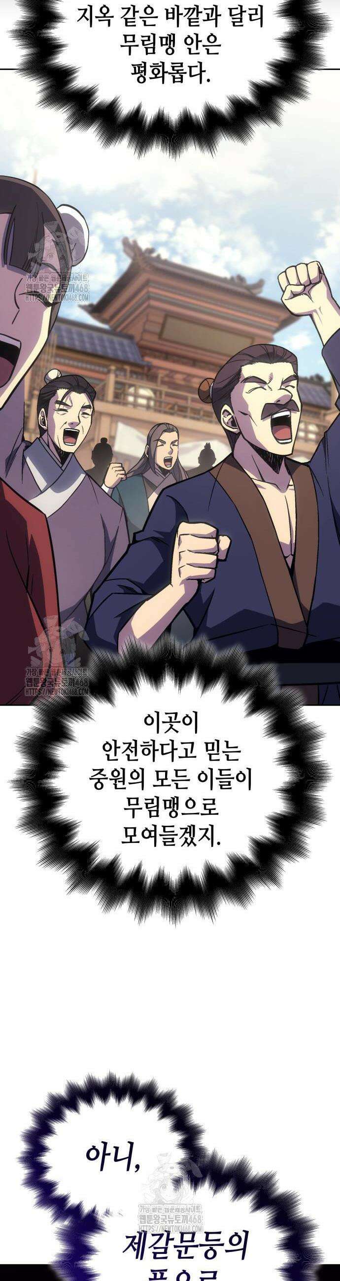 망나니 소교주로 환생했다 156화 24