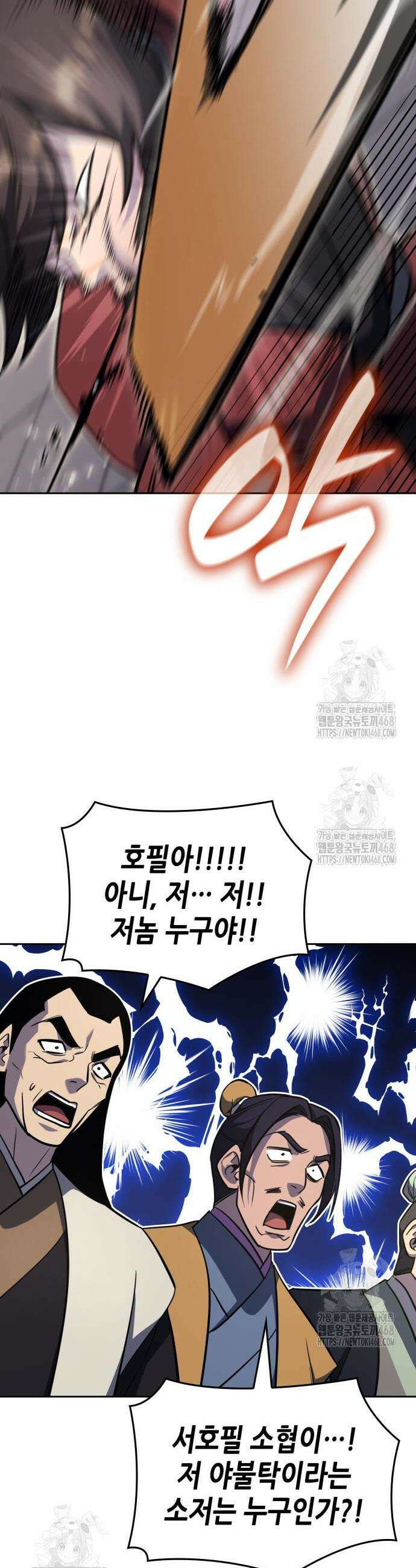 망나니 소교주로 환생했다 156화 30