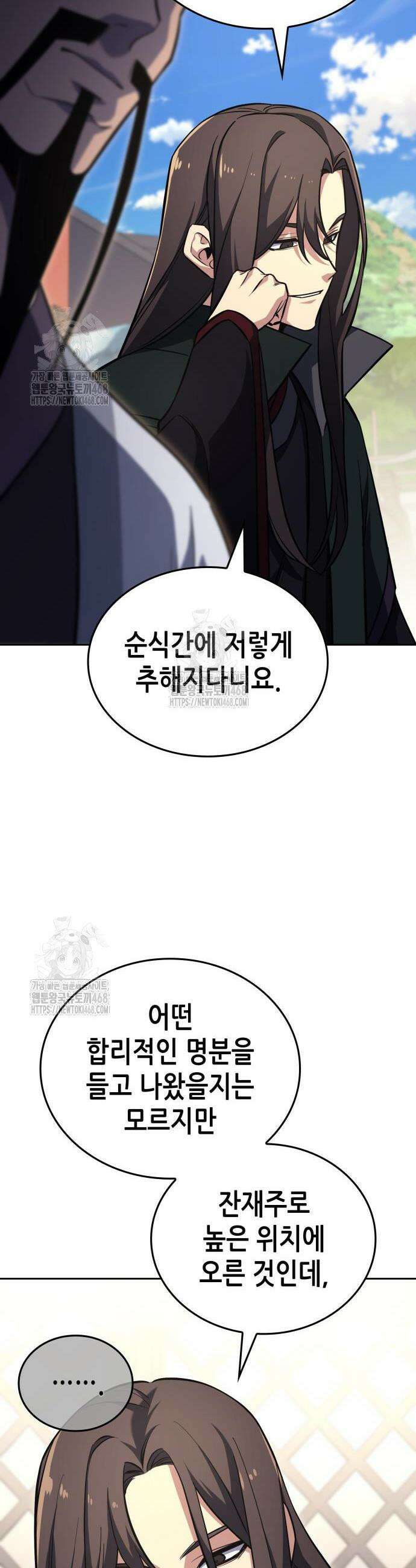 망나니 소교주로 환생했다 156화 33