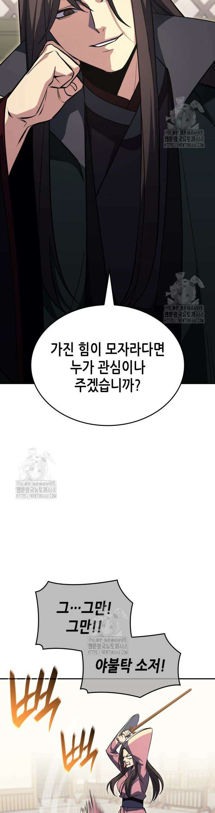 망나니 소교주로 환생했다 156화 34
