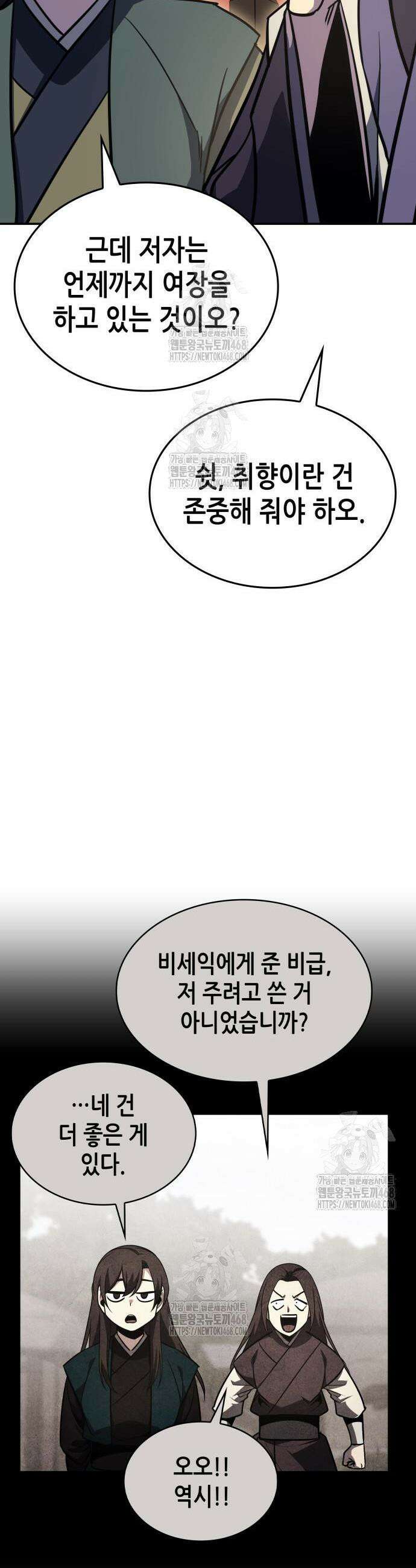 망나니 소교주로 환생했다 156화 38