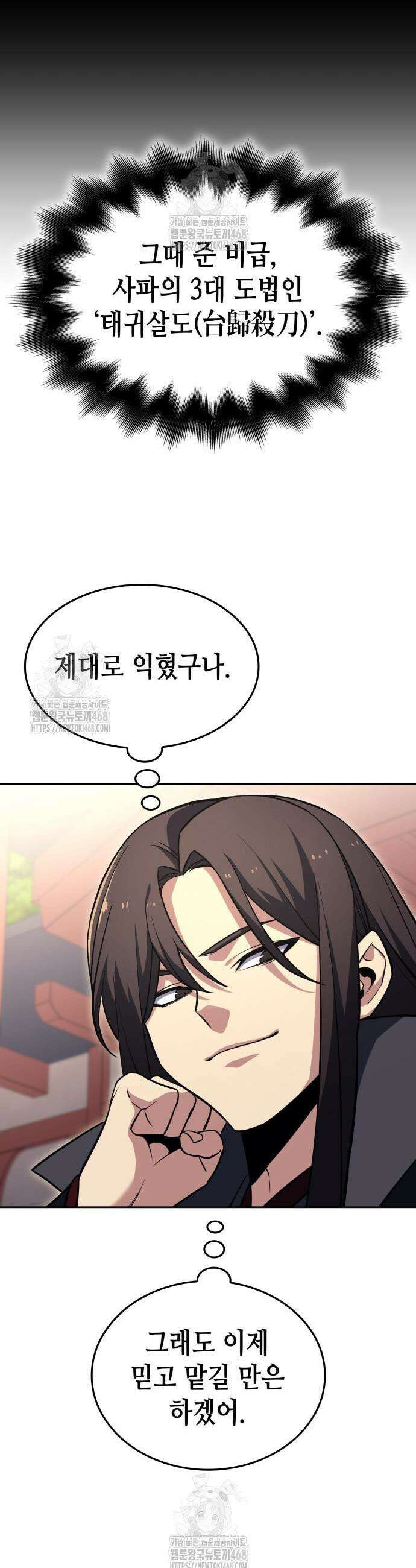 망나니 소교주로 환생했다 156화 39