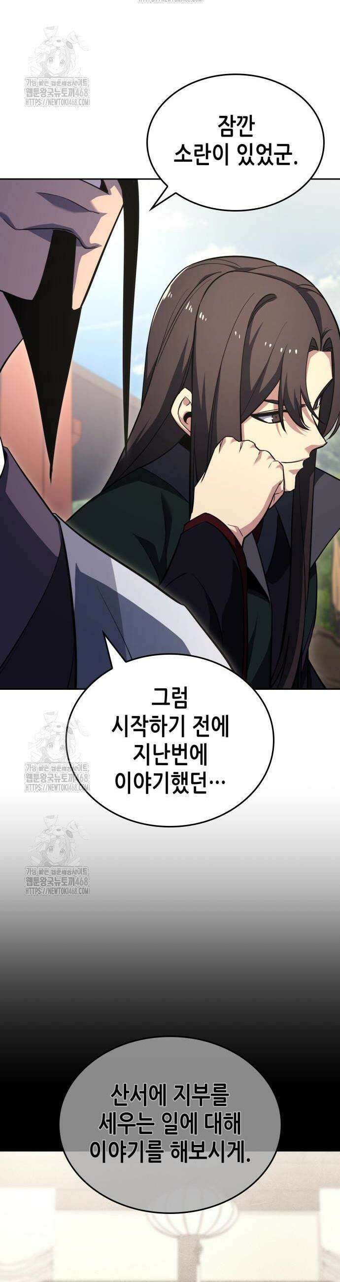 망나니 소교주로 환생했다 156화 40