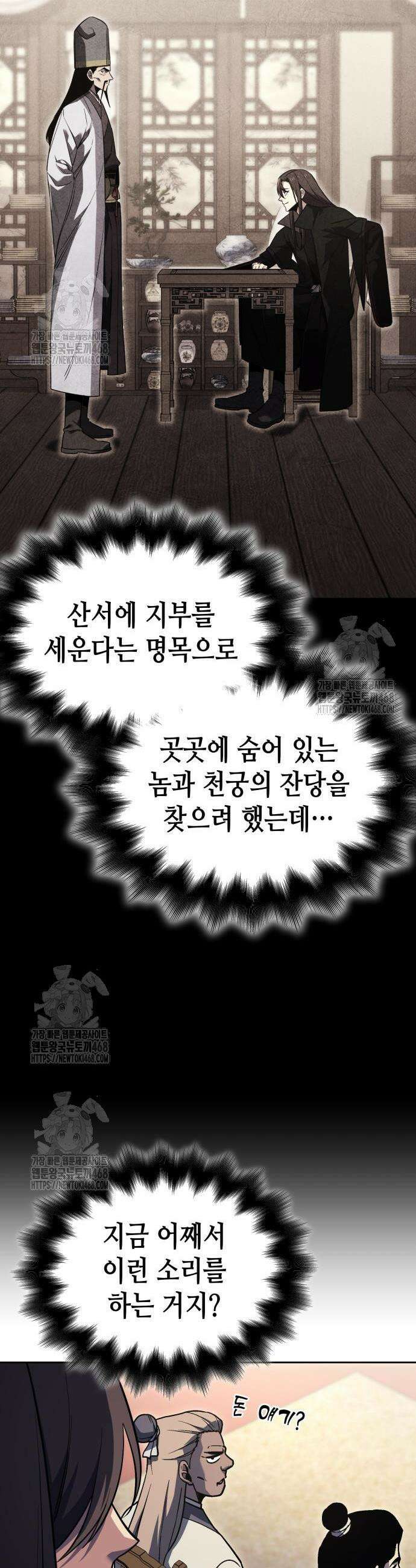 망나니 소교주로 환생했다 156화 41