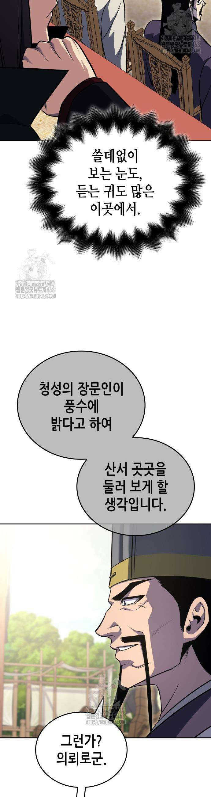 망나니 소교주로 환생했다 156화 42