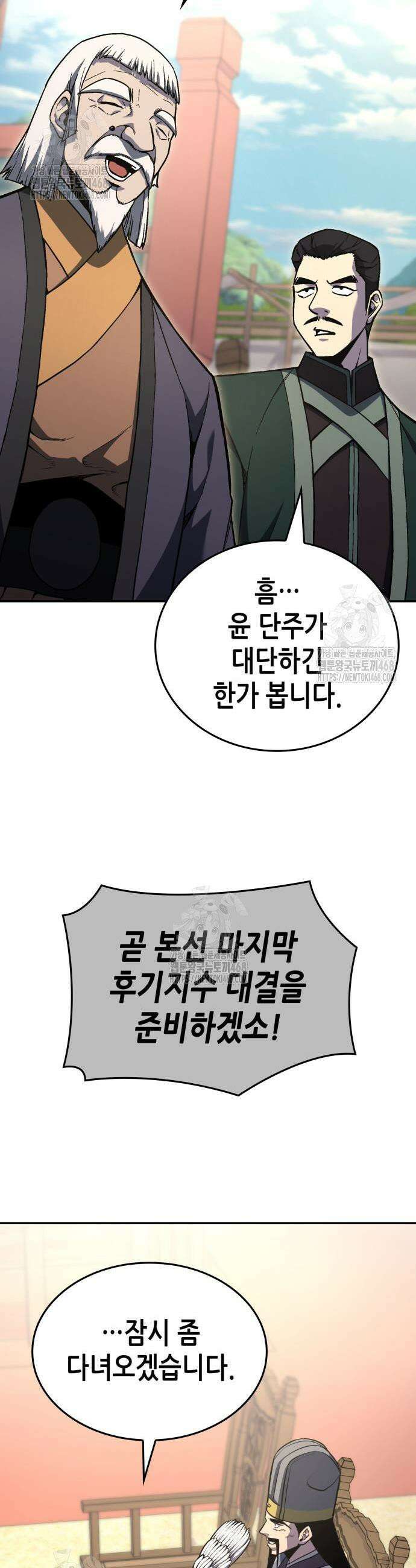 망나니 소교주로 환생했다 156화 46