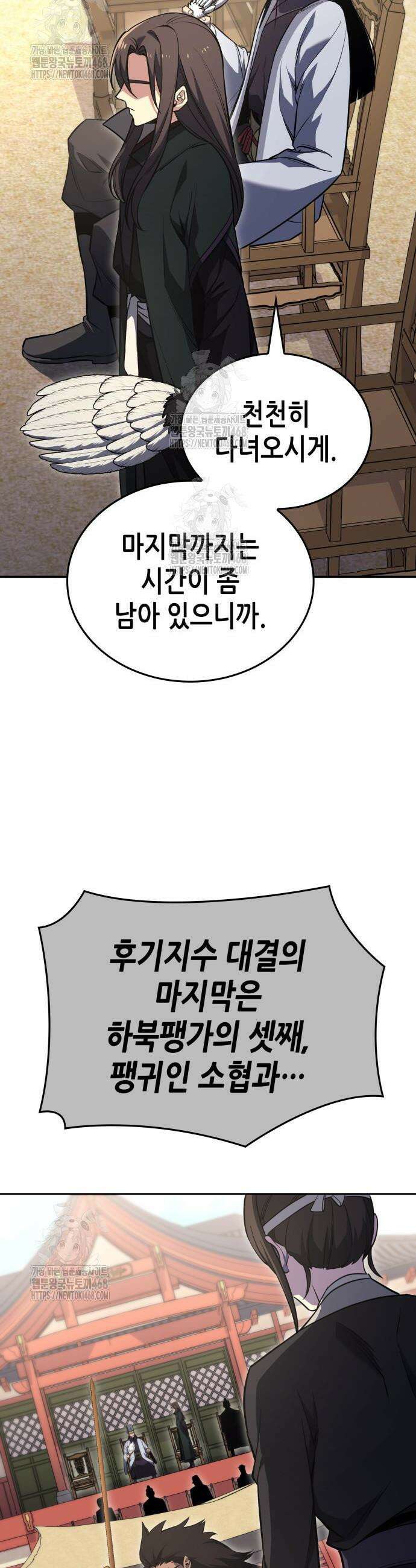 망나니 소교주로 환생했다 156화 47
