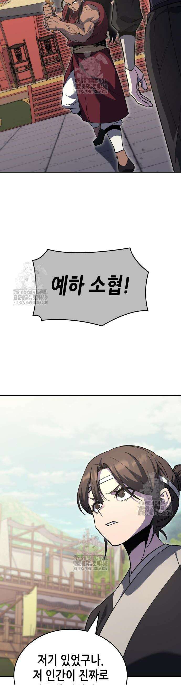 망나니 소교주로 환생했다 156화 48