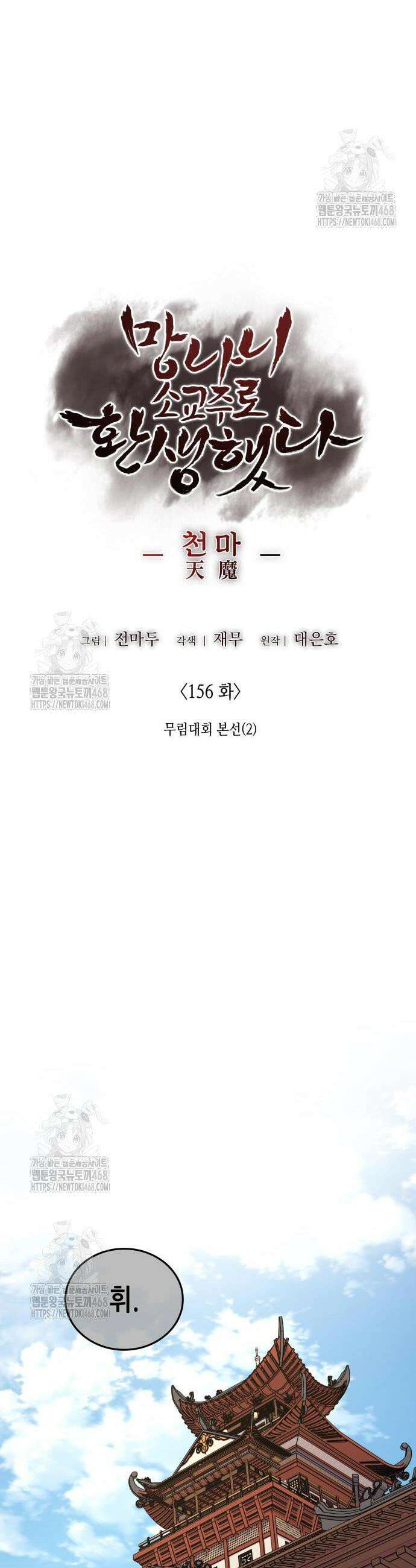 망나니 소교주로 환생했다 156화 51