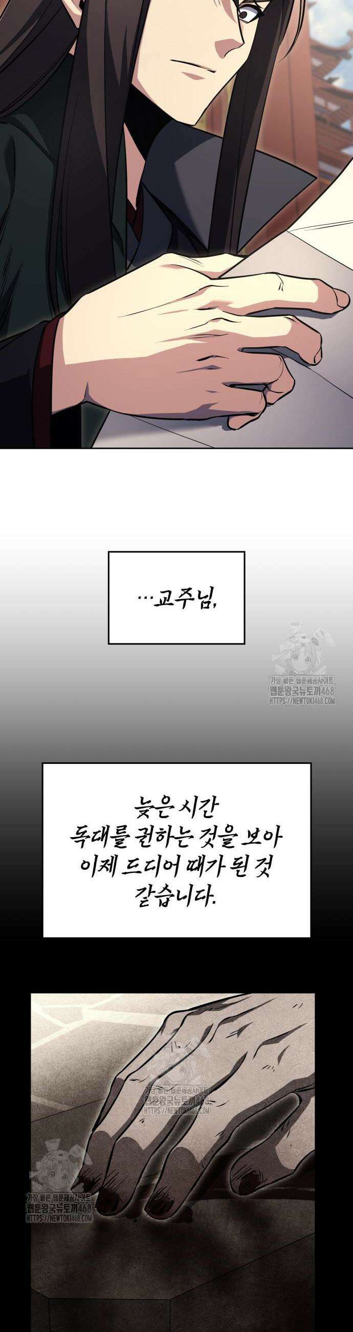 망나니 소교주로 환생했다 156화 54