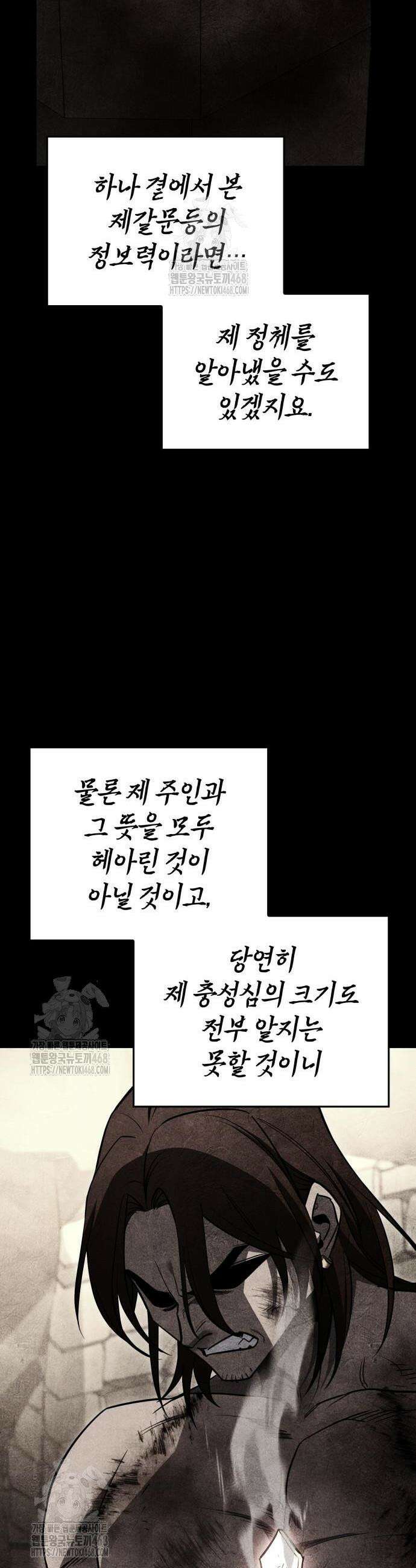 망나니 소교주로 환생했다 156화 55