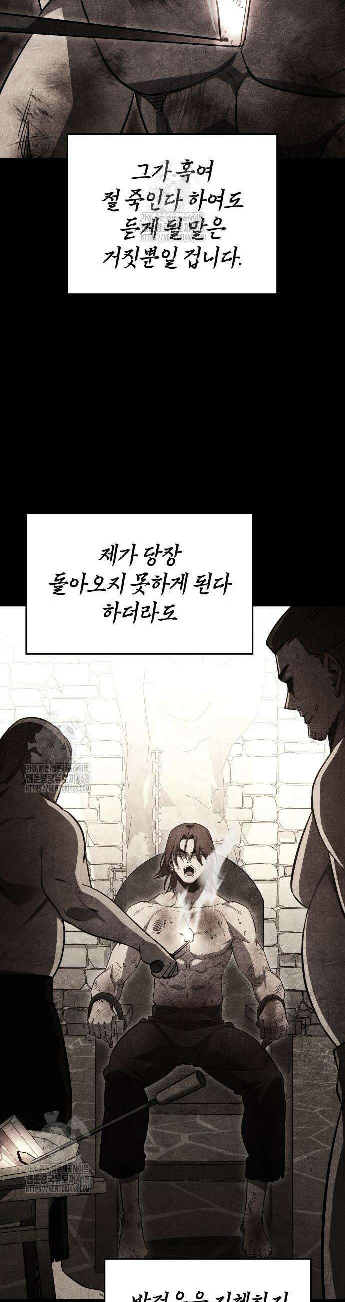 망나니 소교주로 환생했다 156화 56