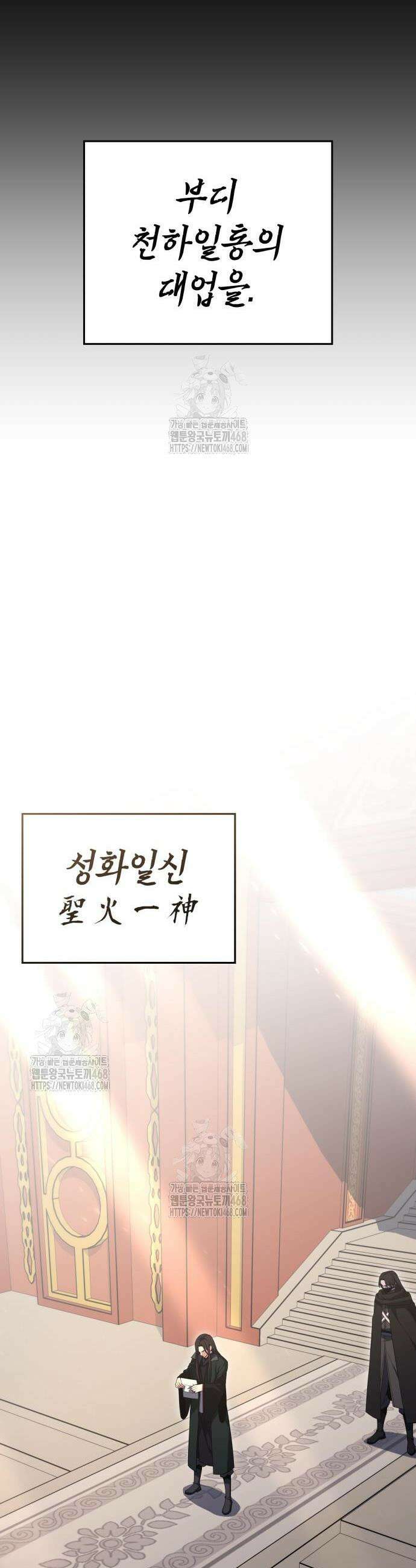 망나니 소교주로 환생했다 156화 58