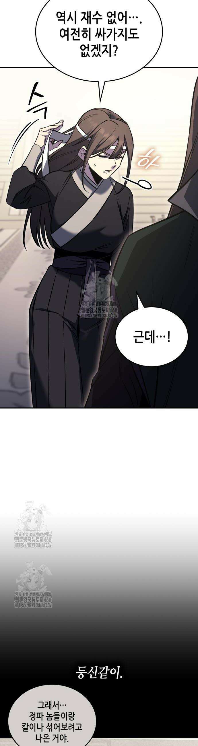 망나니 소교주로 환생했다 156화 63