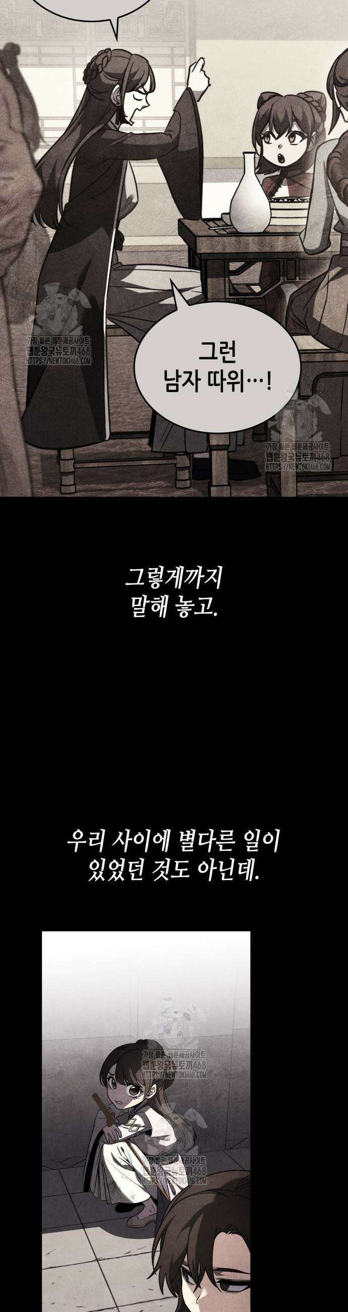 망나니 소교주로 환생했다 156화 64