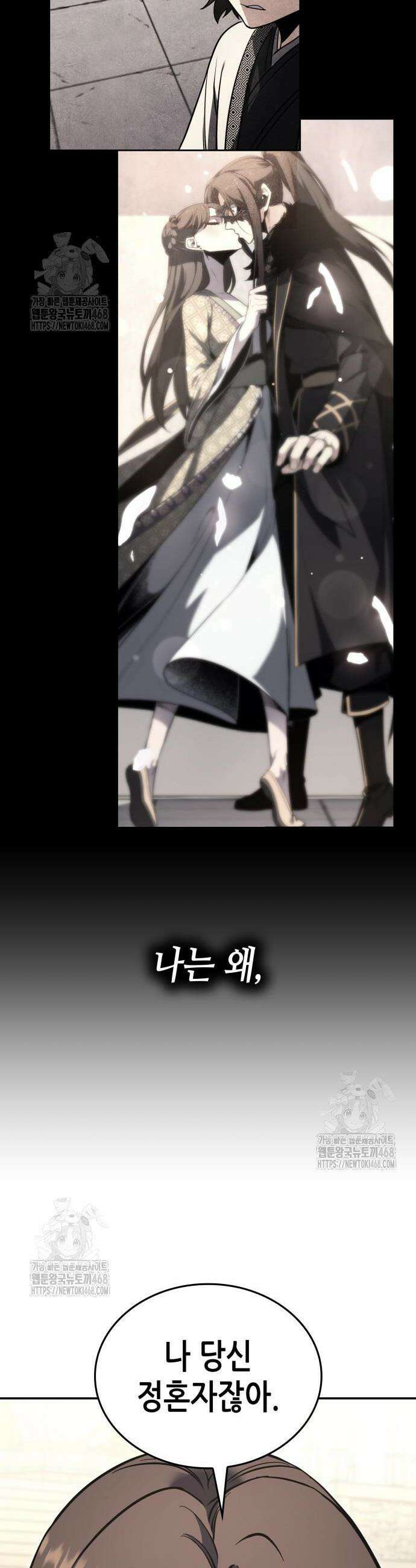 망나니 소교주로 환생했다 156화 65
