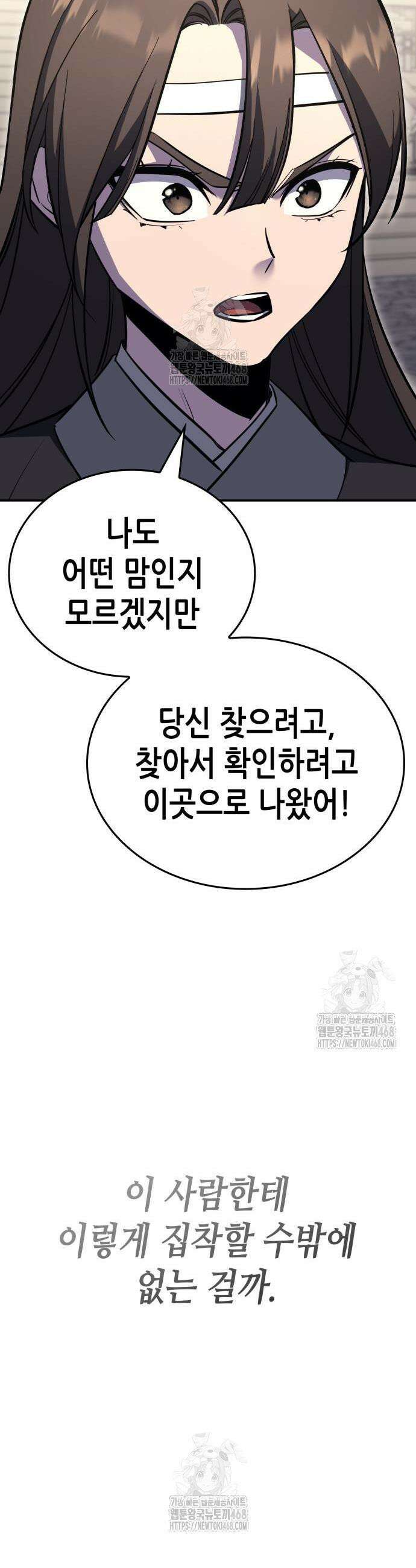 망나니 소교주로 환생했다 156화 66