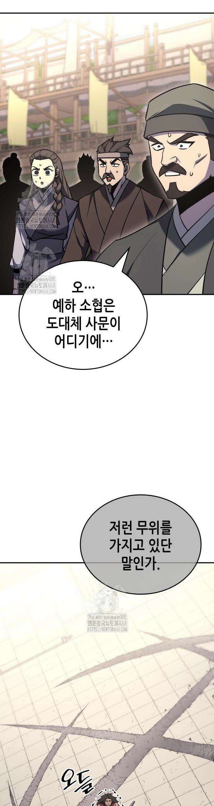 망나니 소교주로 환생했다 156화 67