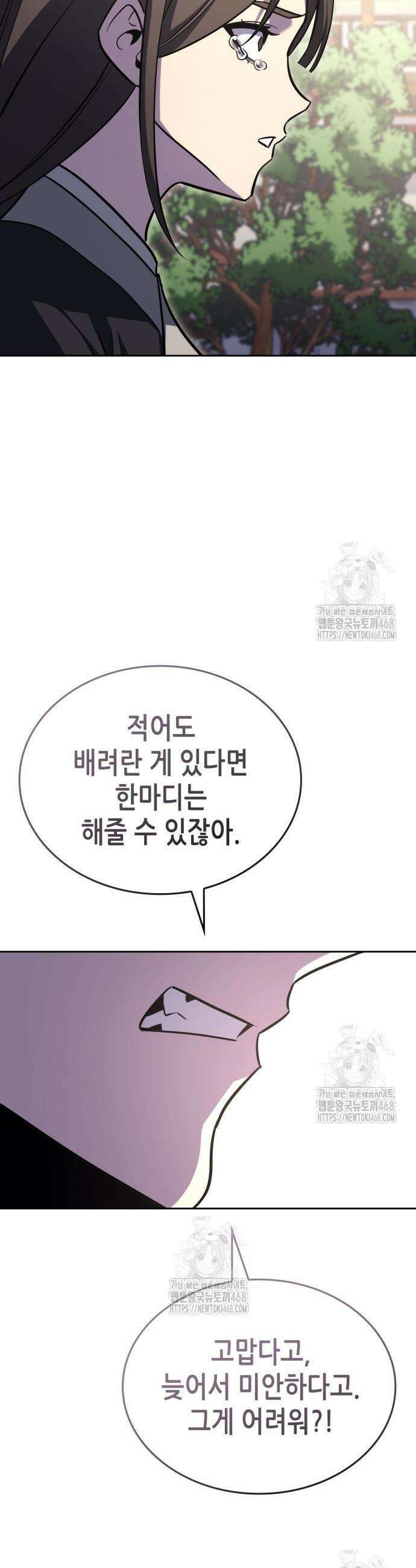 망나니 소교주로 환생했다 156화 71
