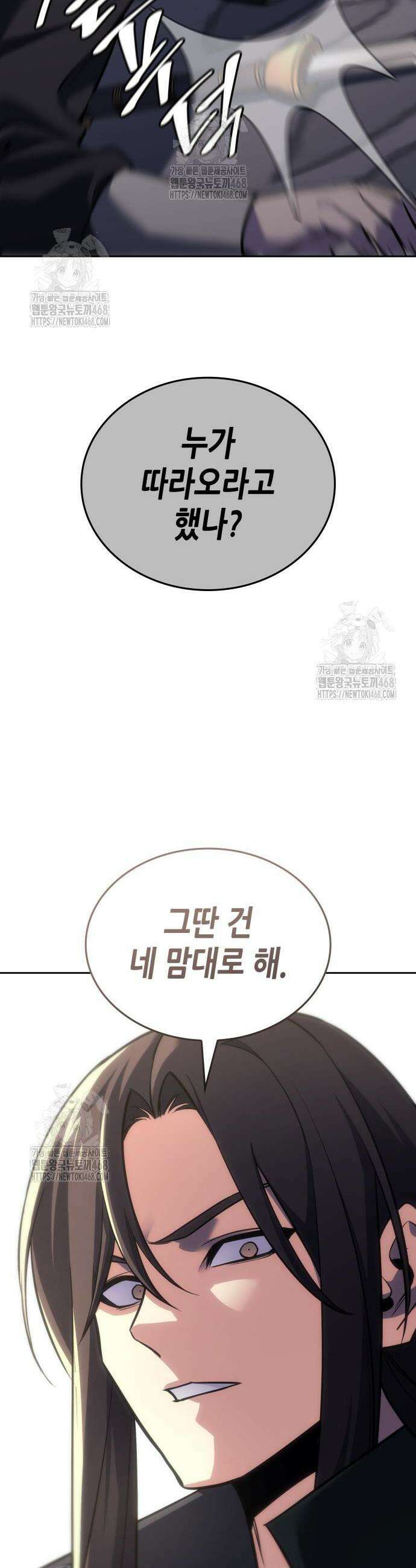 망나니 소교주로 환생했다 156화 75