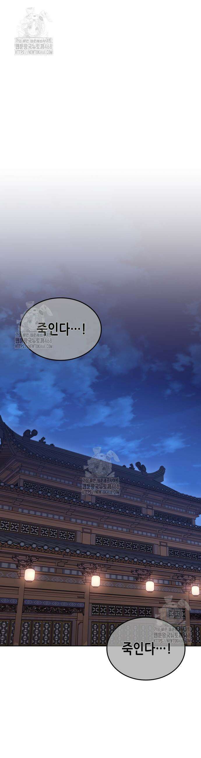 망나니 소교주로 환생했다 156화 79
