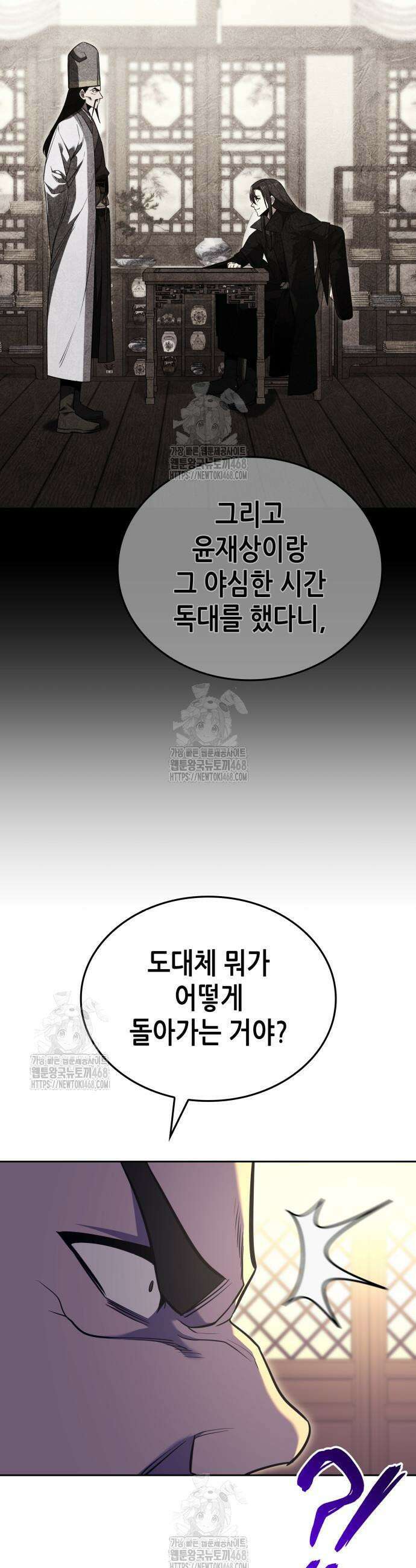 망나니 소교주로 환생했다 156화 81
