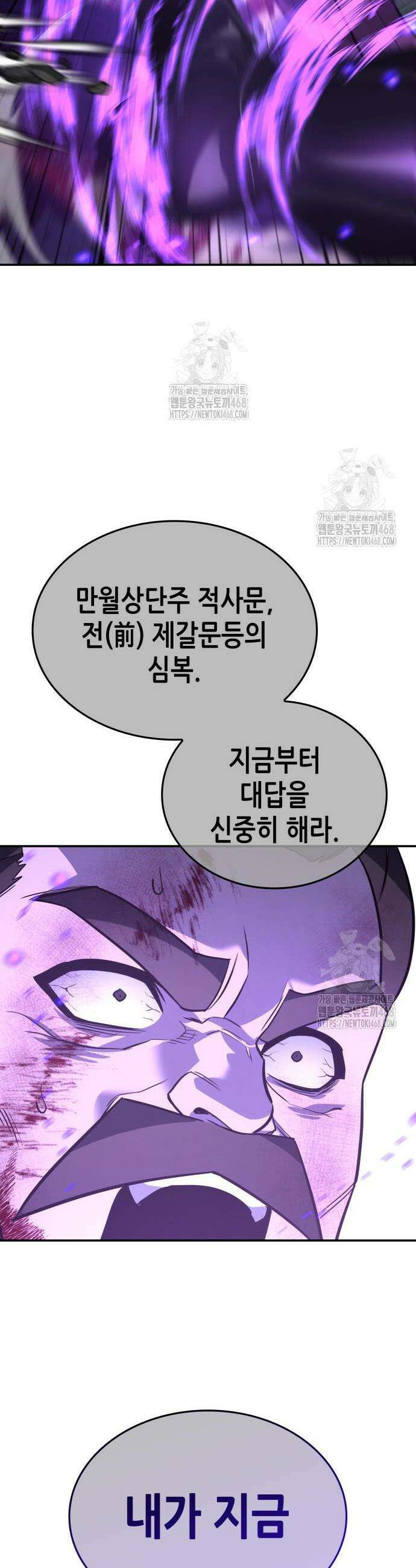 망나니 소교주로 환생했다 156화 84