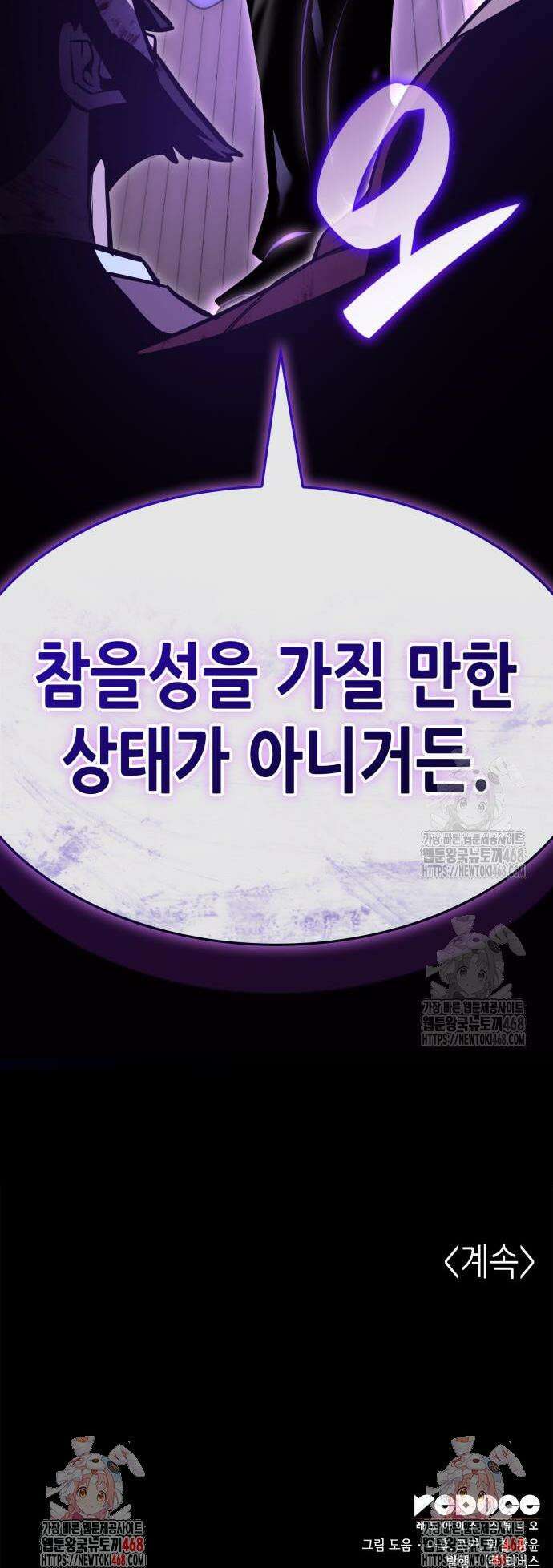 망나니 소교주로 환생했다 156화 86