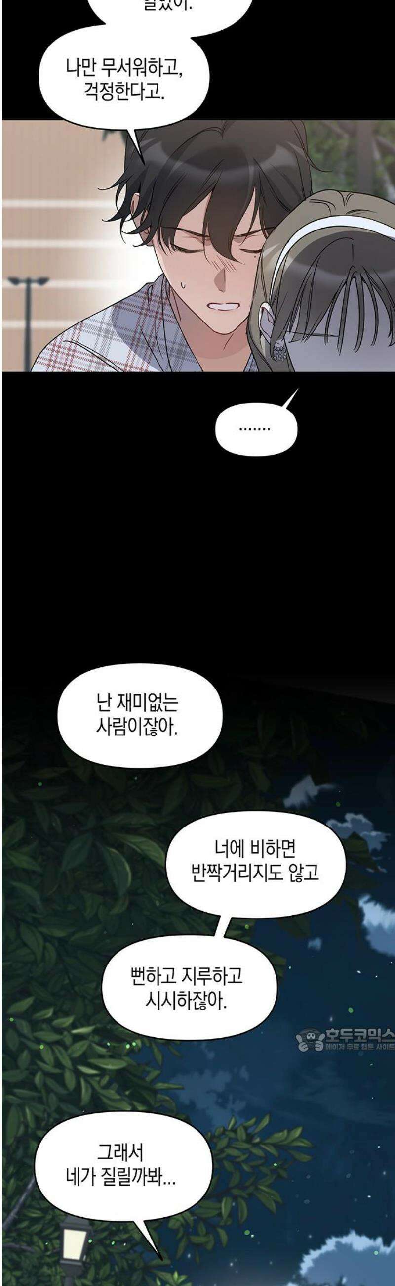 상사불상사 69화 2
