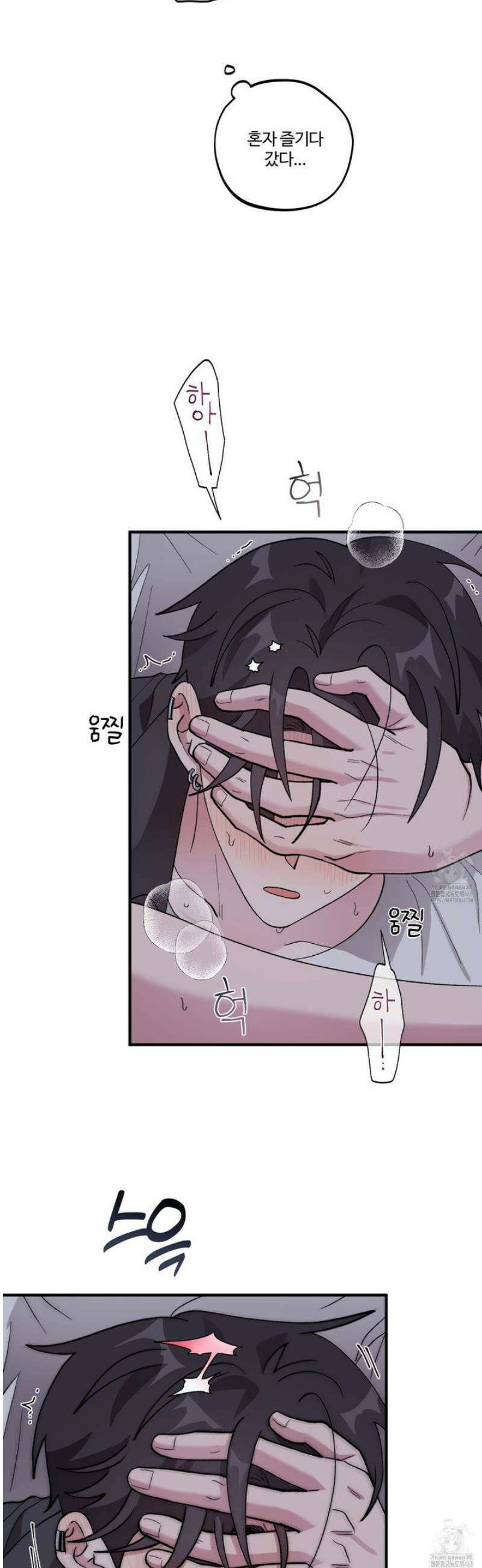 동족연애 31화 6