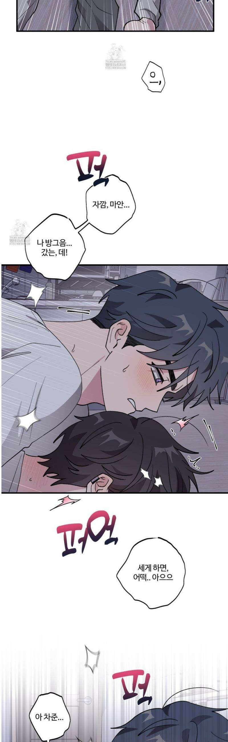 동족연애 31화 8
