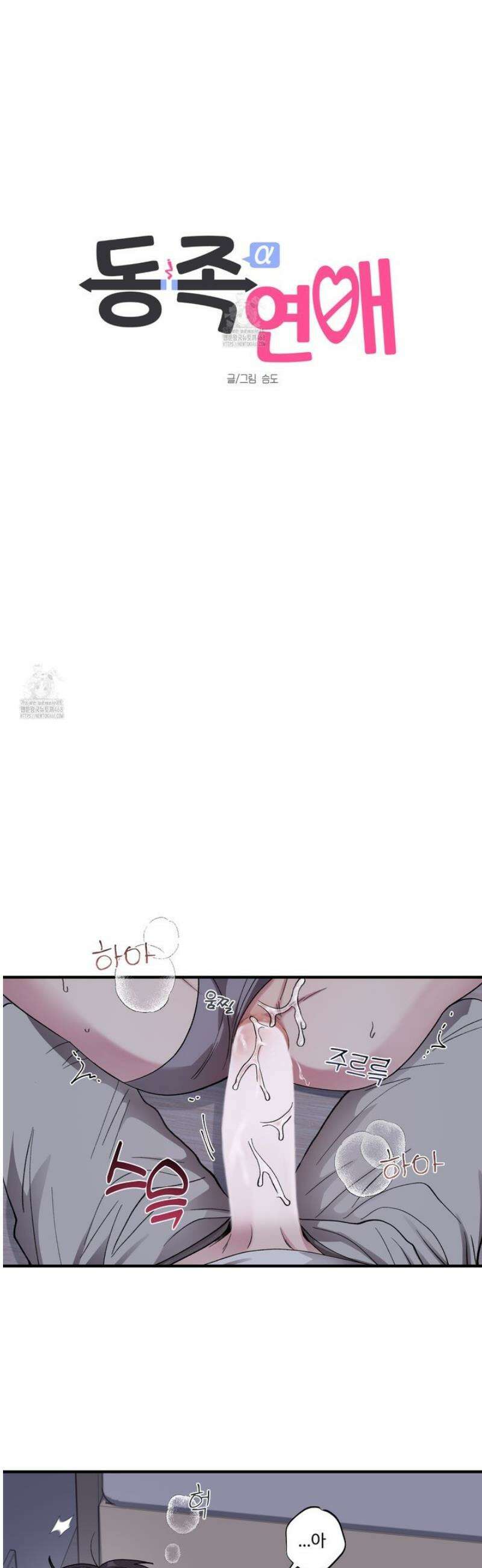 동족연애 31화 13