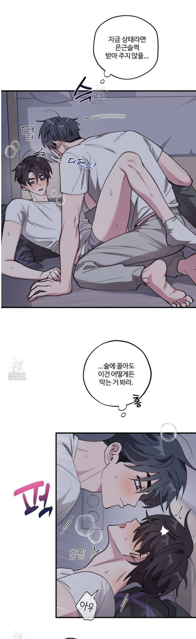 동족연애 31화 15