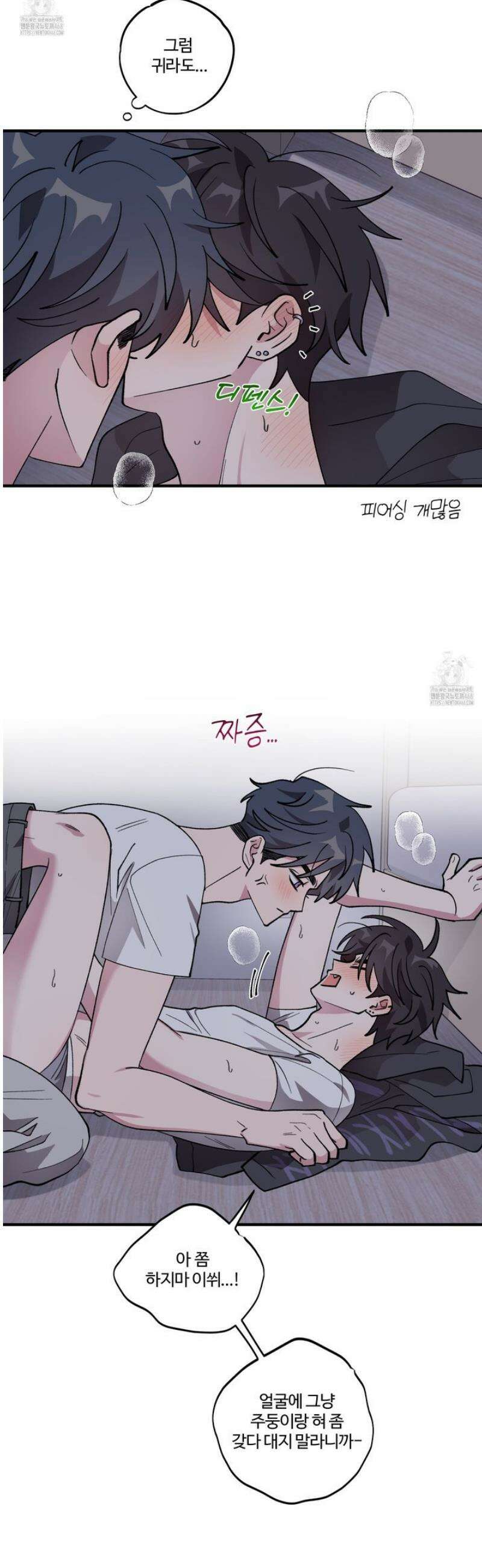 동족연애 31화 16