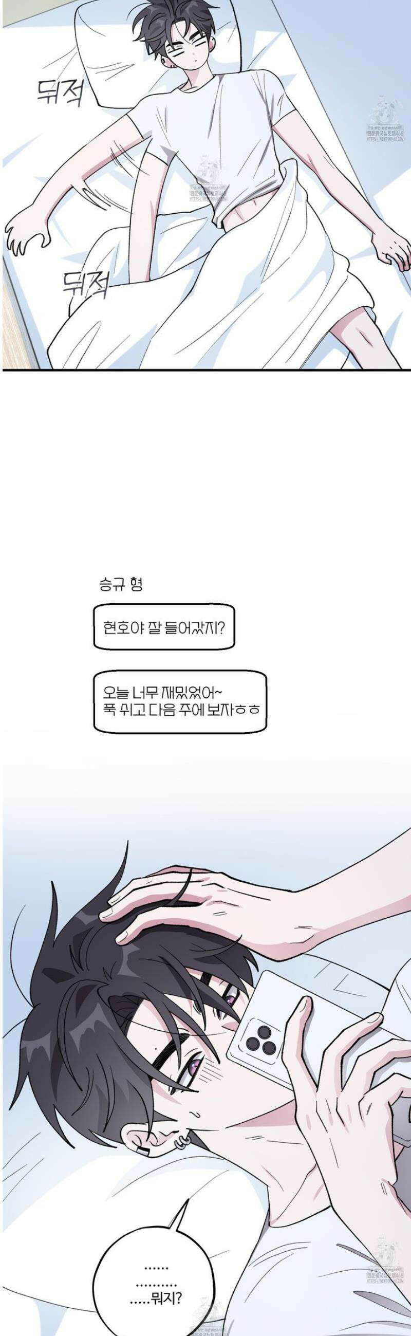 동족연애 31화 21