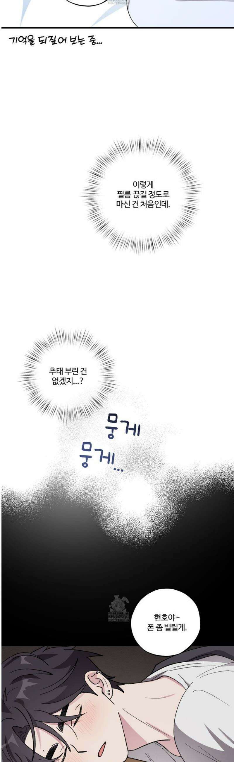 동족연애 31화 22