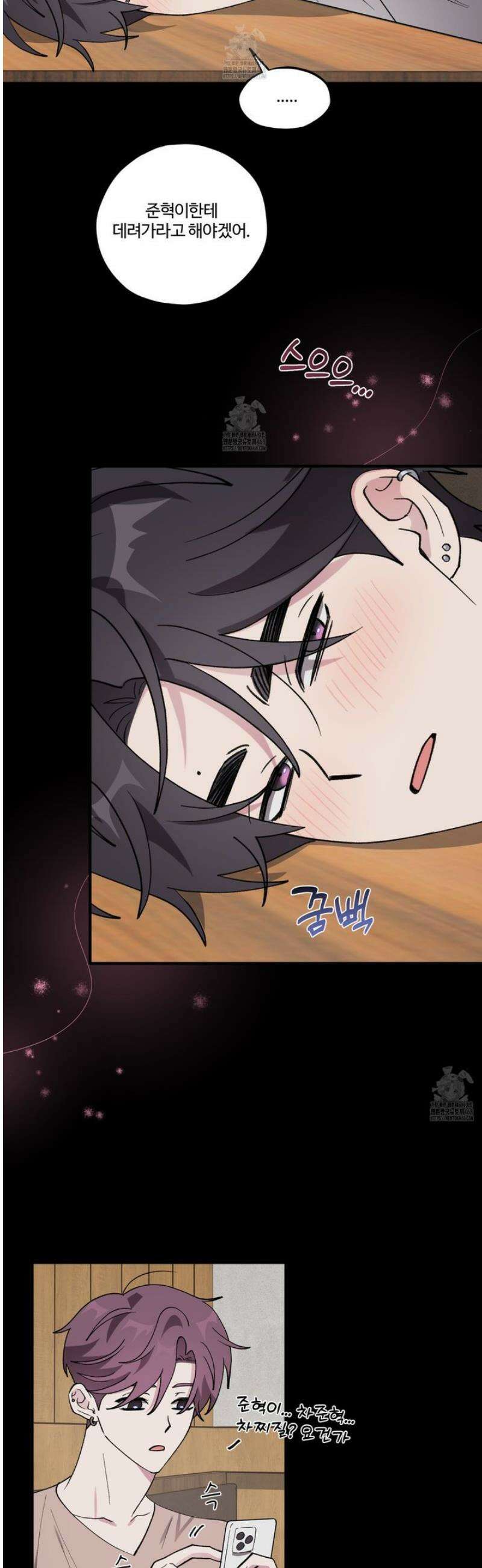 동족연애 31화 23