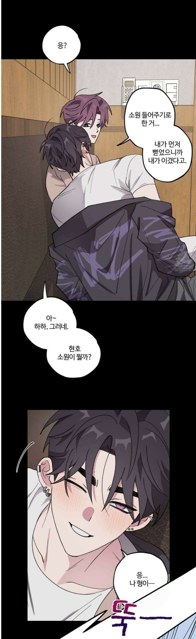 동족연애 31화 25